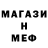 Меф 4 MMC T Ralph